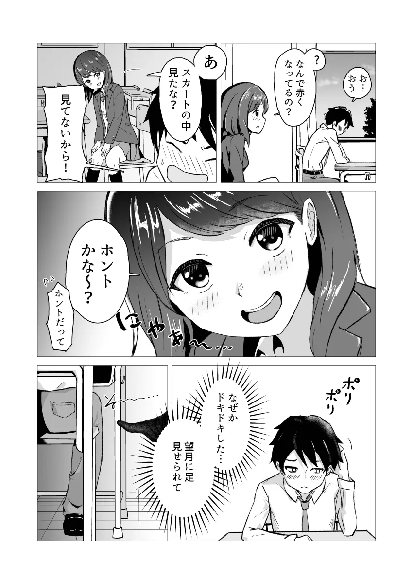 ソックスの穴 Page.2