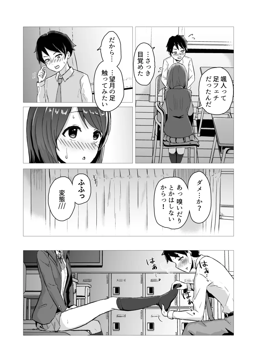 ソックスの穴 Page.6