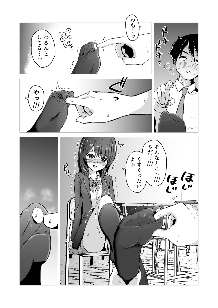 ソックスの穴 Page.7