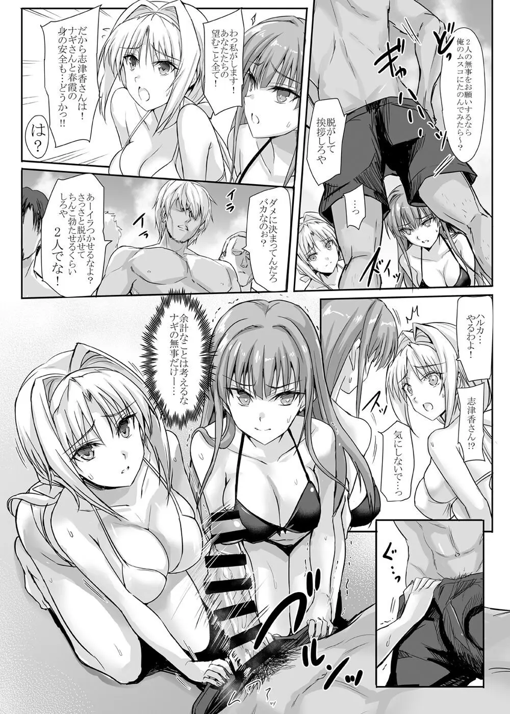 ハイボク × コラボ LV1 Page.10