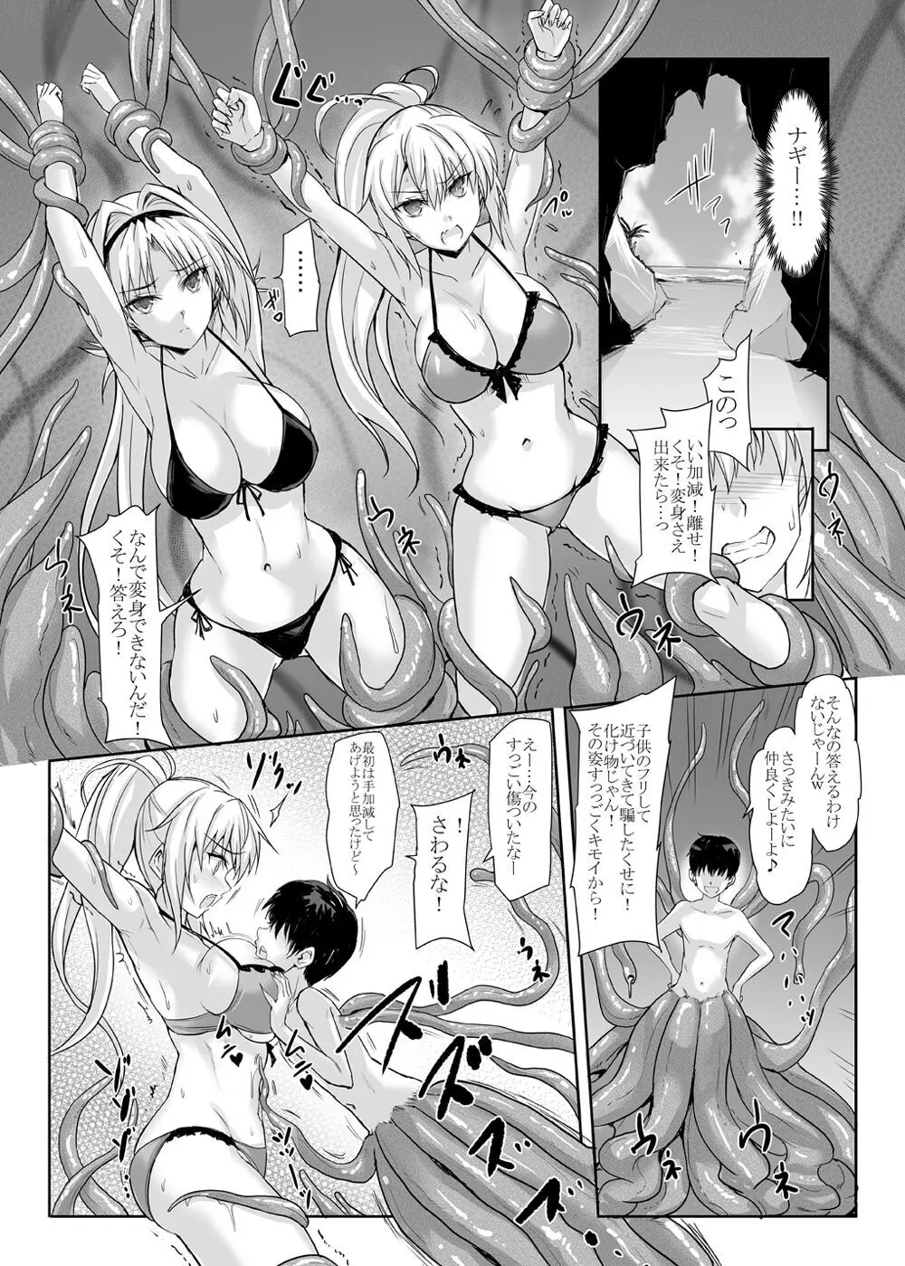 ハイボク × コラボ LV1 Page.12