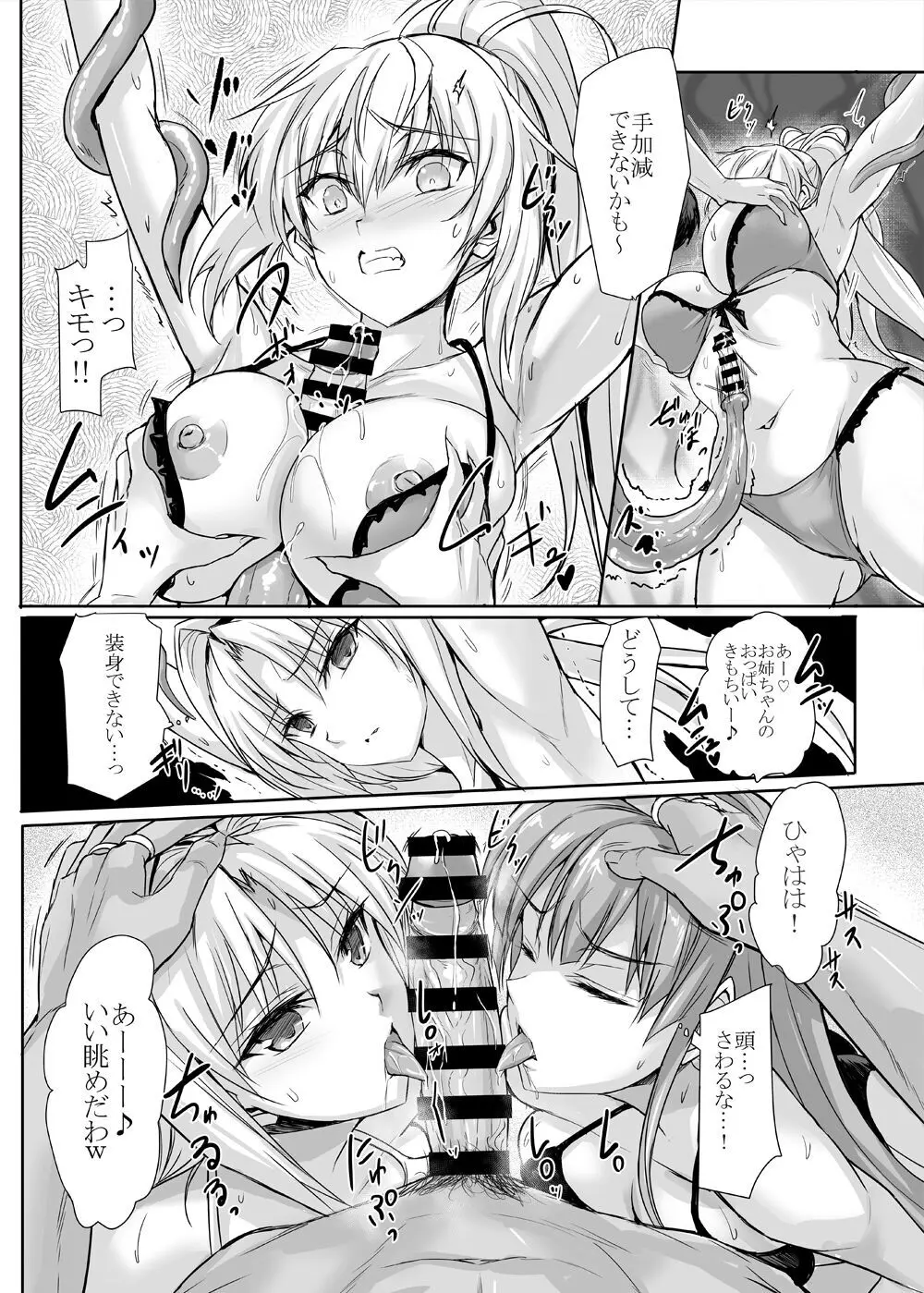 ハイボク × コラボ LV1 Page.13