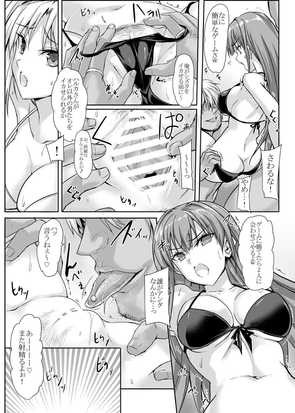 ハイボク × コラボ LV1 Page.17