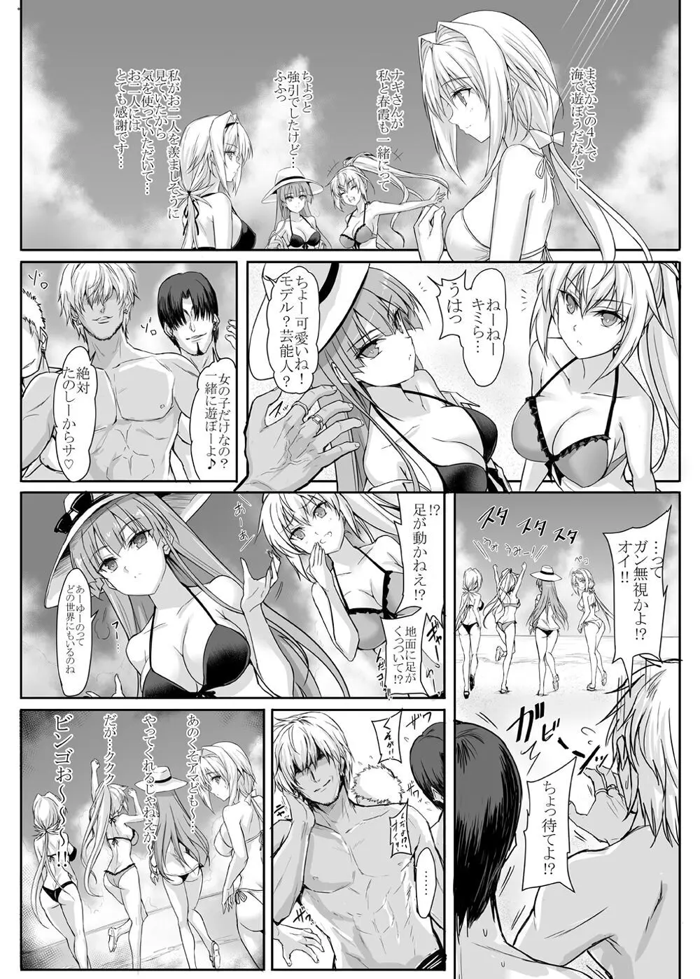 ハイボク × コラボ LV1 Page.6