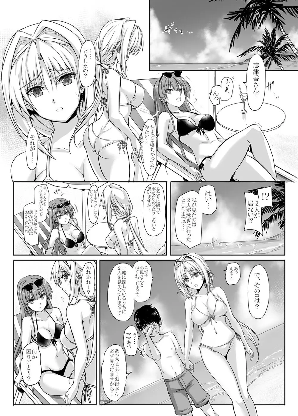 ハイボク × コラボ LV1 Page.7