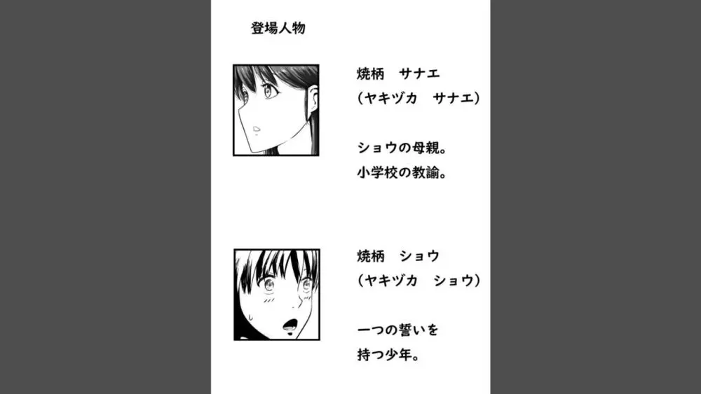 かーさんとセックスしたいの? Page.2