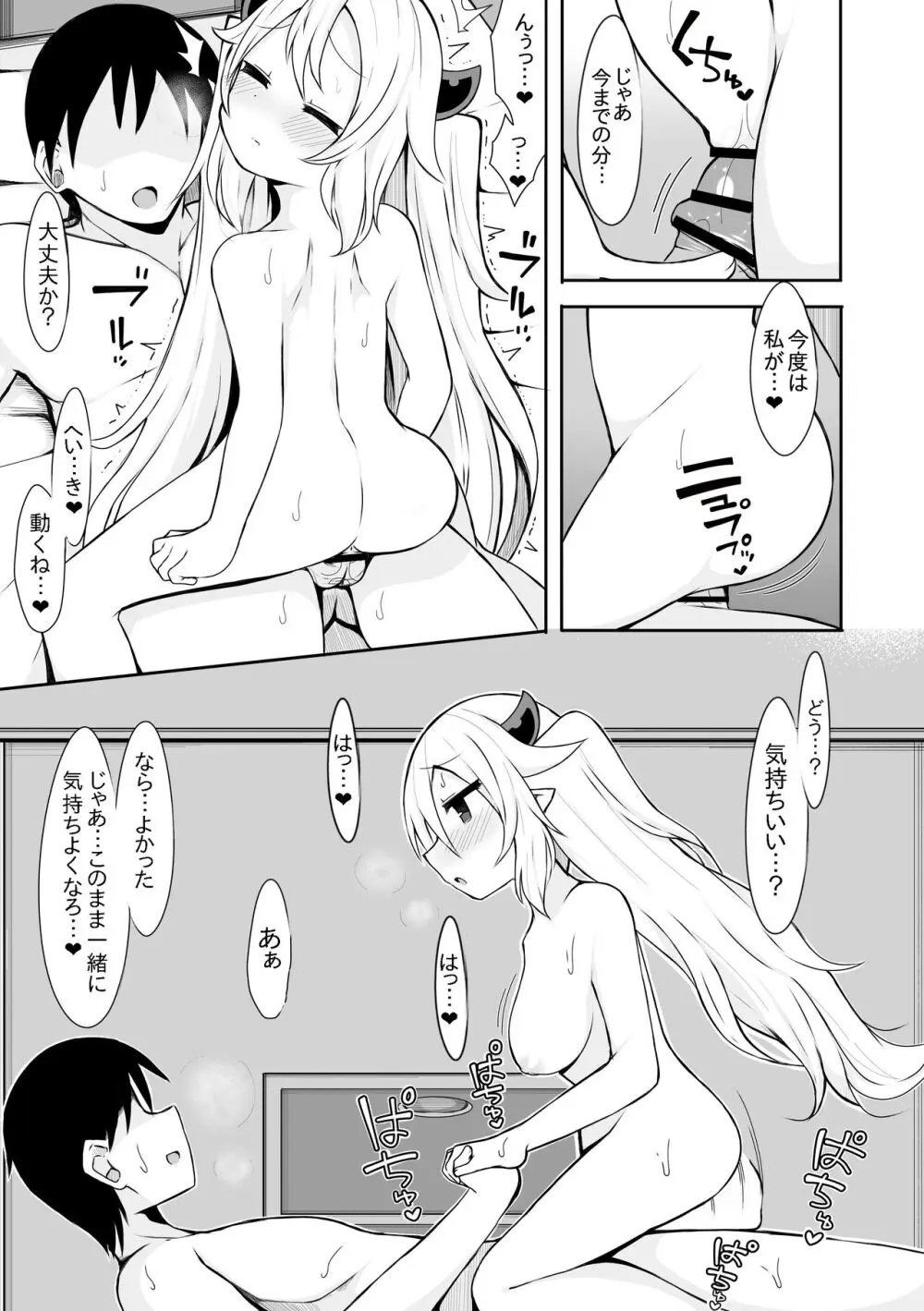 幽鬼うさぎの漫画 Page.14