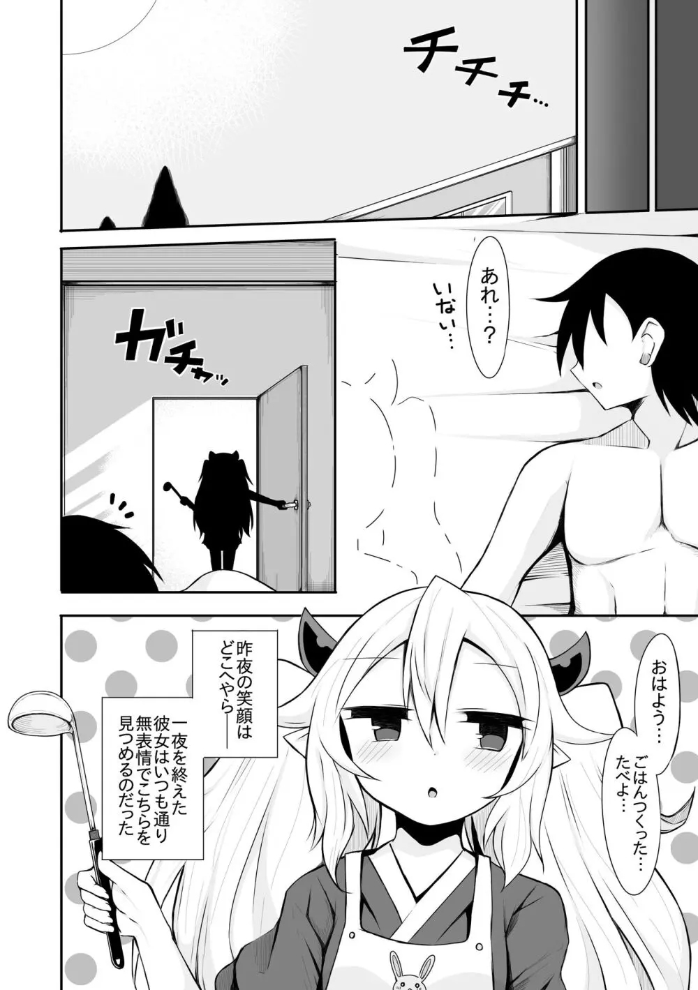 幽鬼うさぎの漫画 Page.19