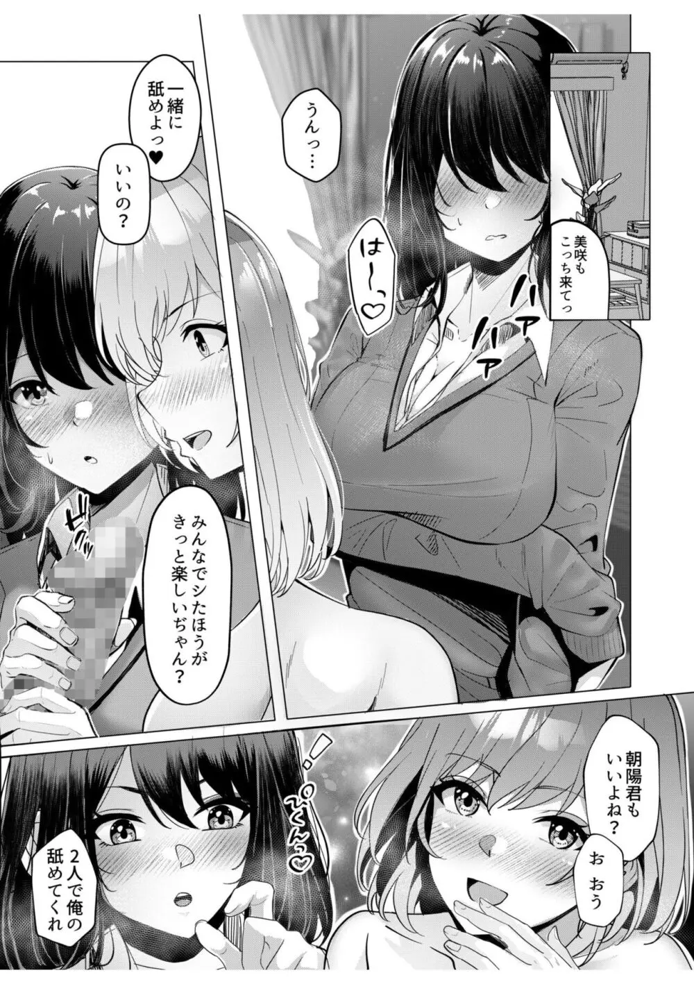 ギャルだくみ〜家出処女とのハメまくり同棲セックス〜【18禁】 8 Page.3