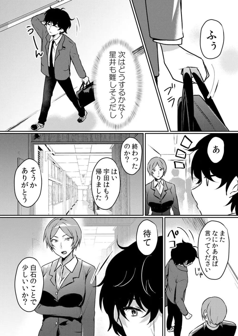 生イキJKに中●し調教~めちゃくちゃに突いて、奥の方に出してあげるね 46話 Page.12
