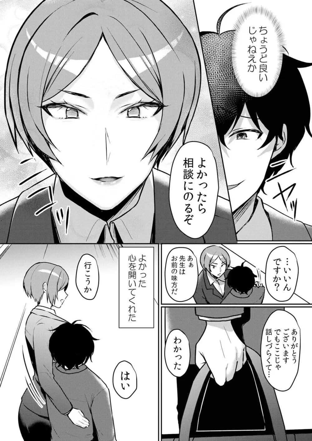 生イキJKに中●し調教~めちゃくちゃに突いて、奥の方に出してあげるね 46話 Page.14