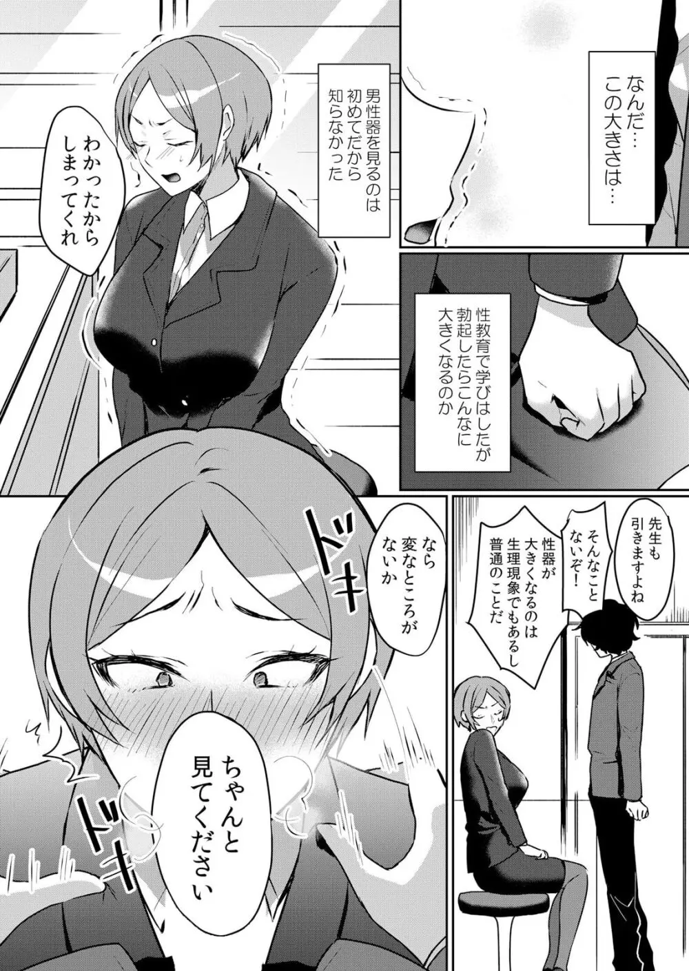 生イキJKに中●し調教~めちゃくちゃに突いて、奥の方に出してあげるね 46話 Page.17