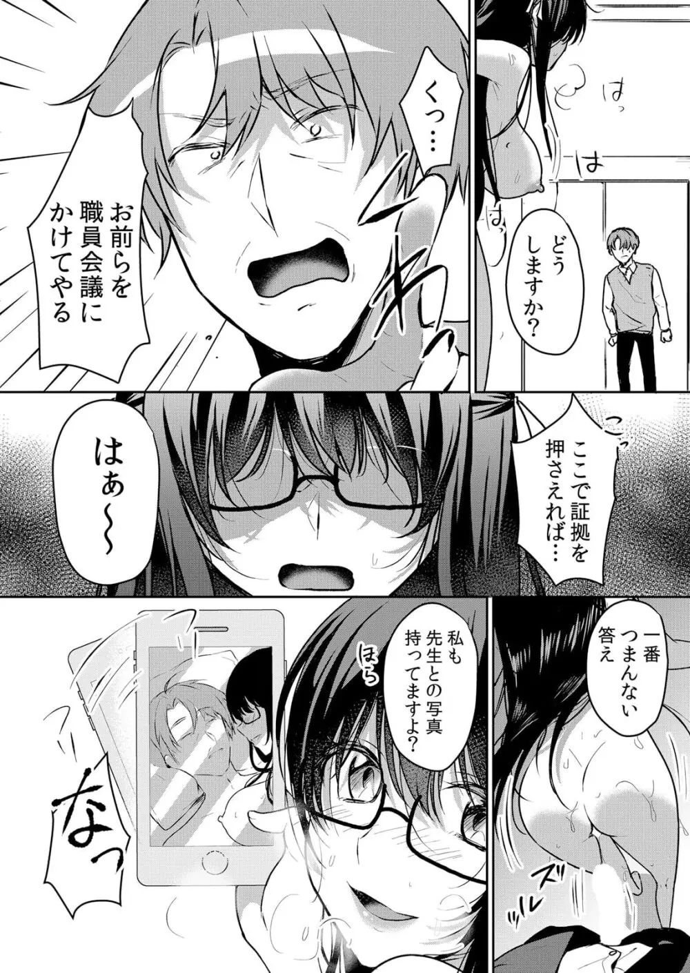 生イキJKに中●し調教~めちゃくちゃに突いて、奥の方に出してあげるね 46話 Page.7