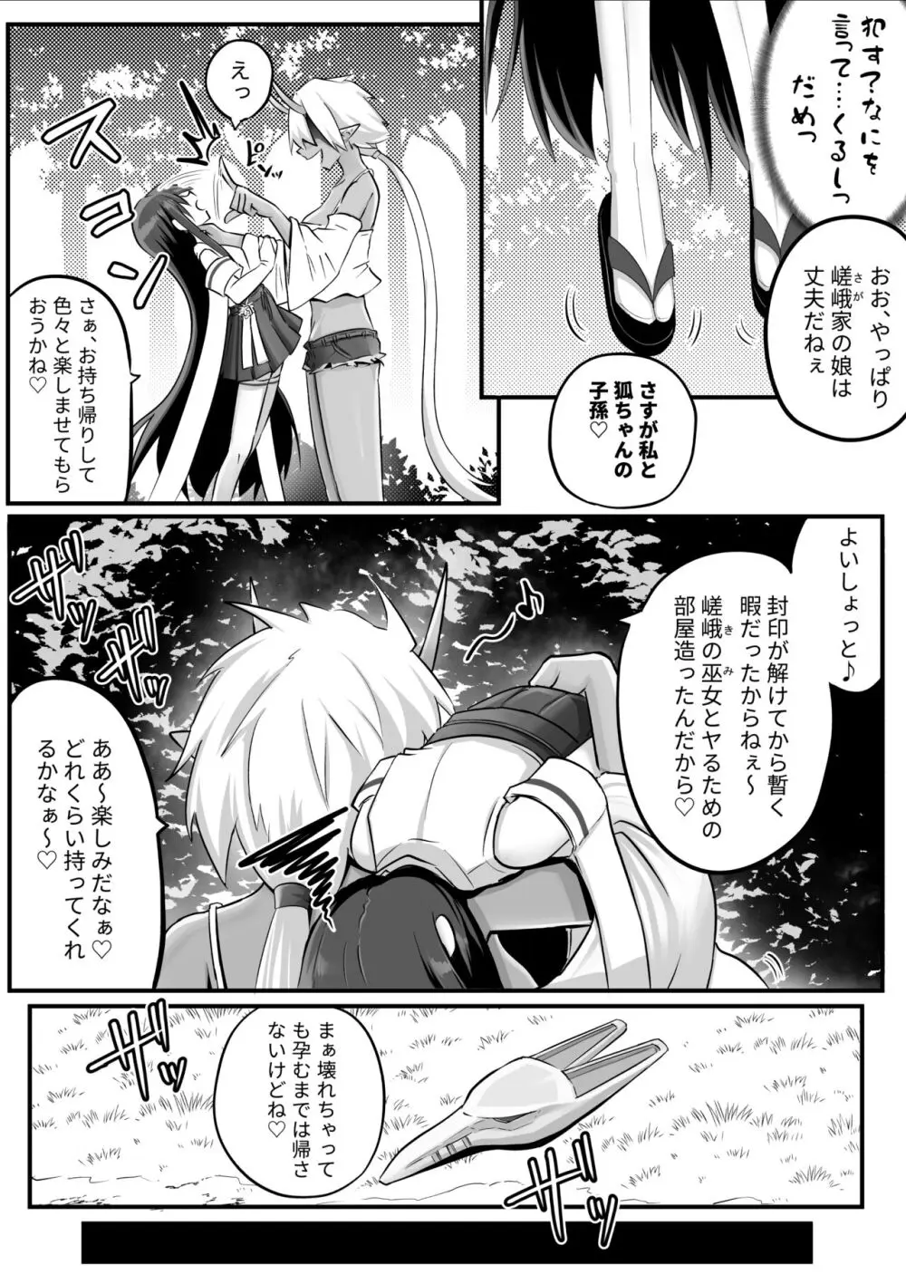 ふたなり鬼とオナホ巫女 Page.10