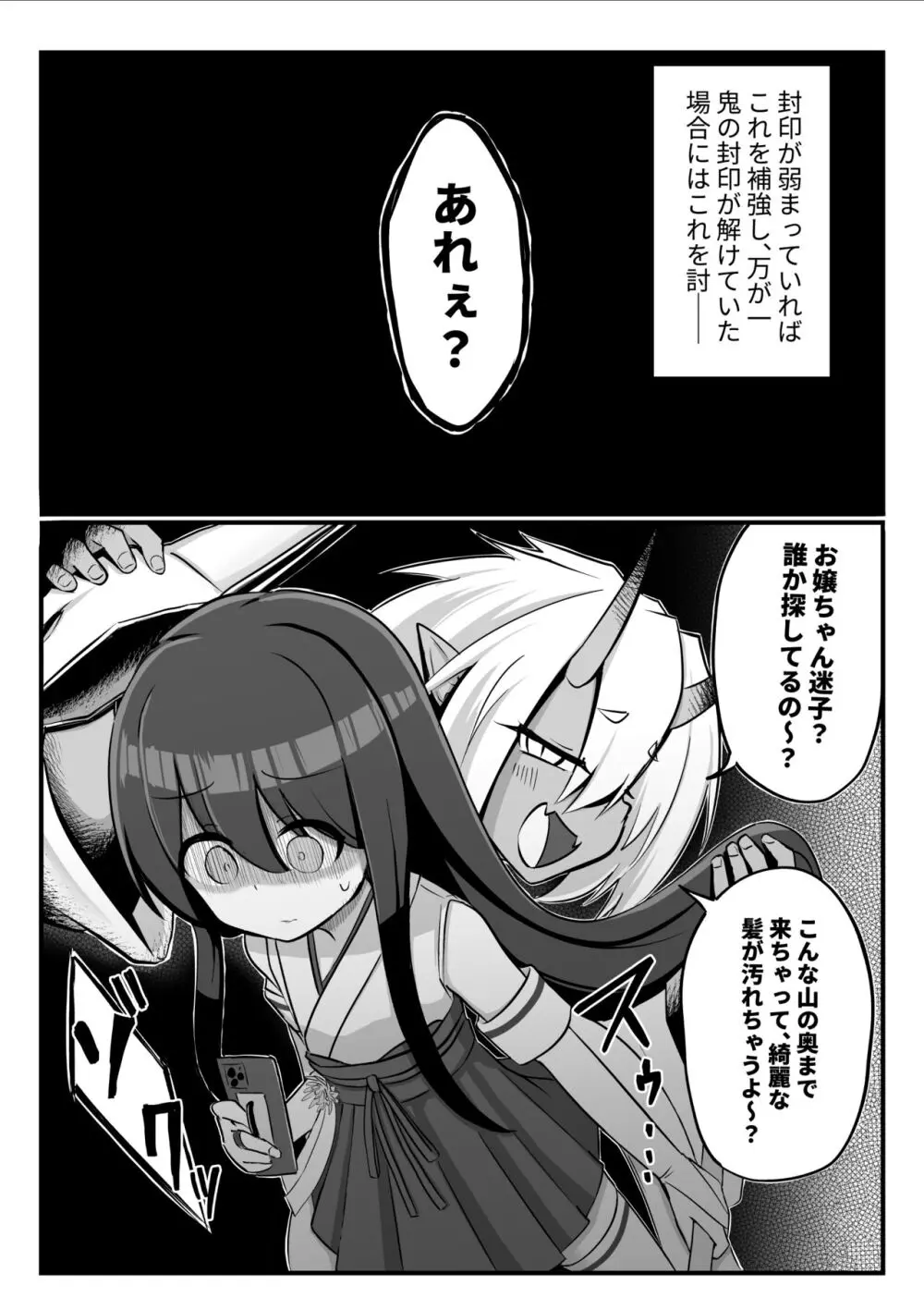 ふたなり鬼とオナホ巫女 Page.6