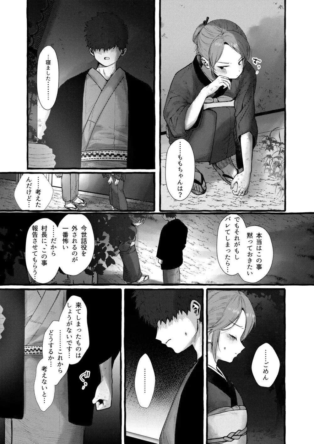 妹贄 前編 Page.17