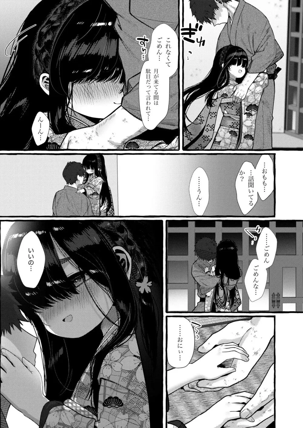 妹贄 前編 Page.22