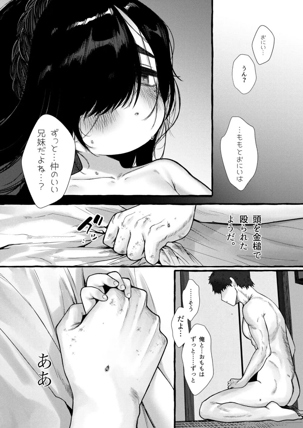 妹贄 前編 Page.34