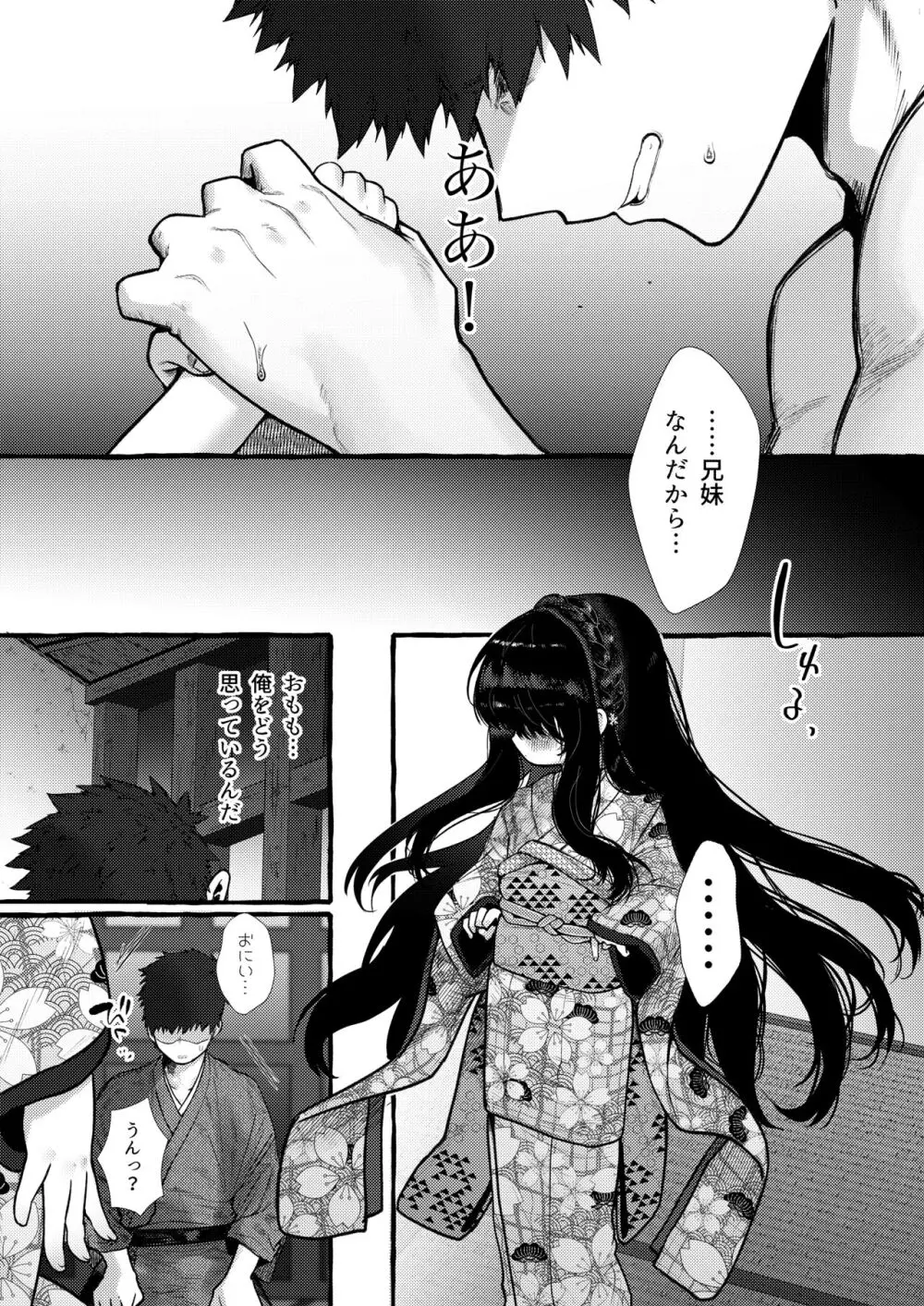 妹贄 前編 Page.35