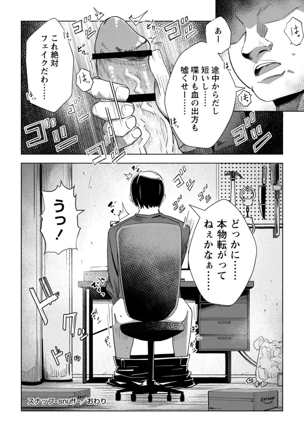 COMIC ネクロシスvol.15 Page.38