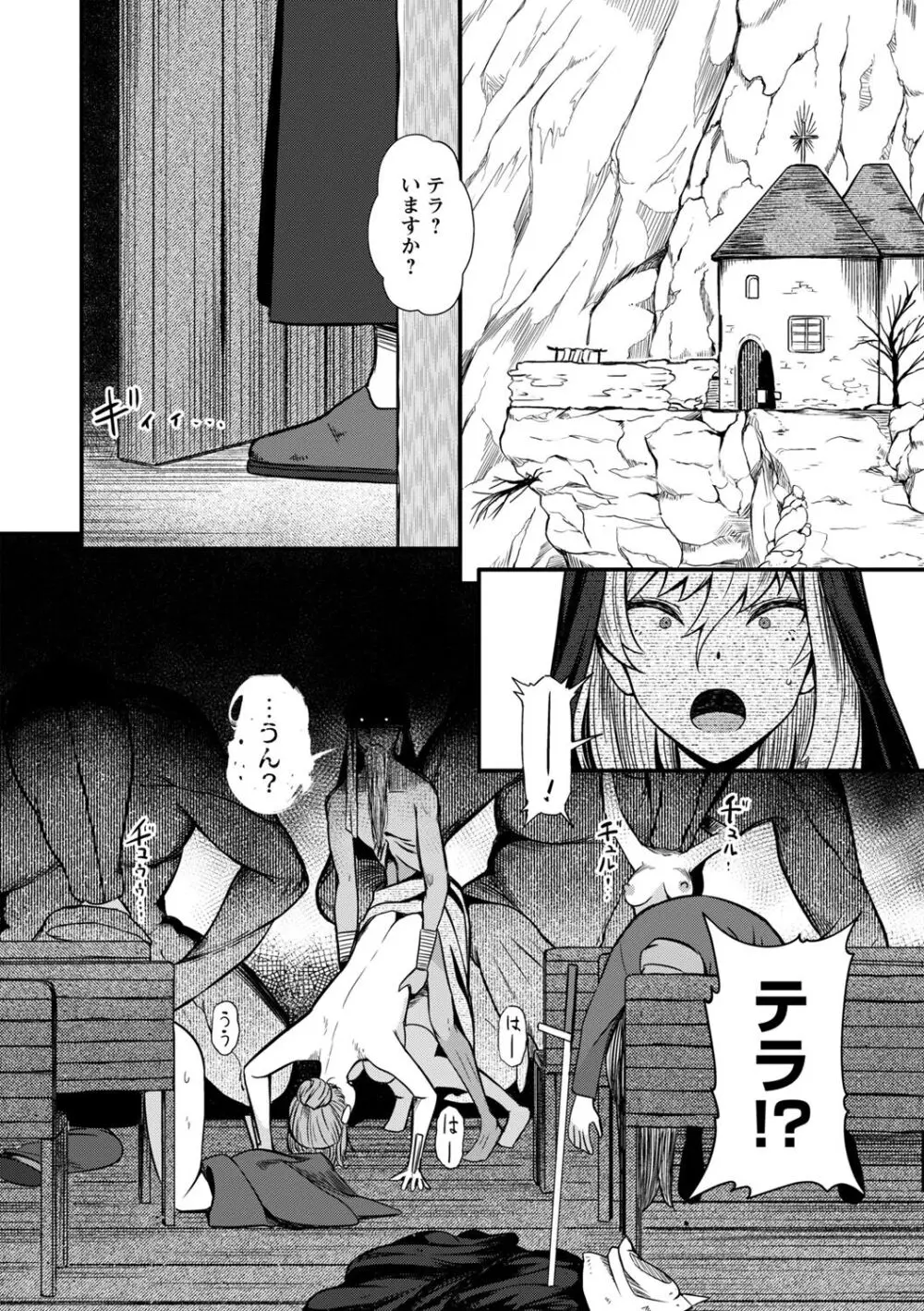 COMIC ネクロシスvol.15 Page.44