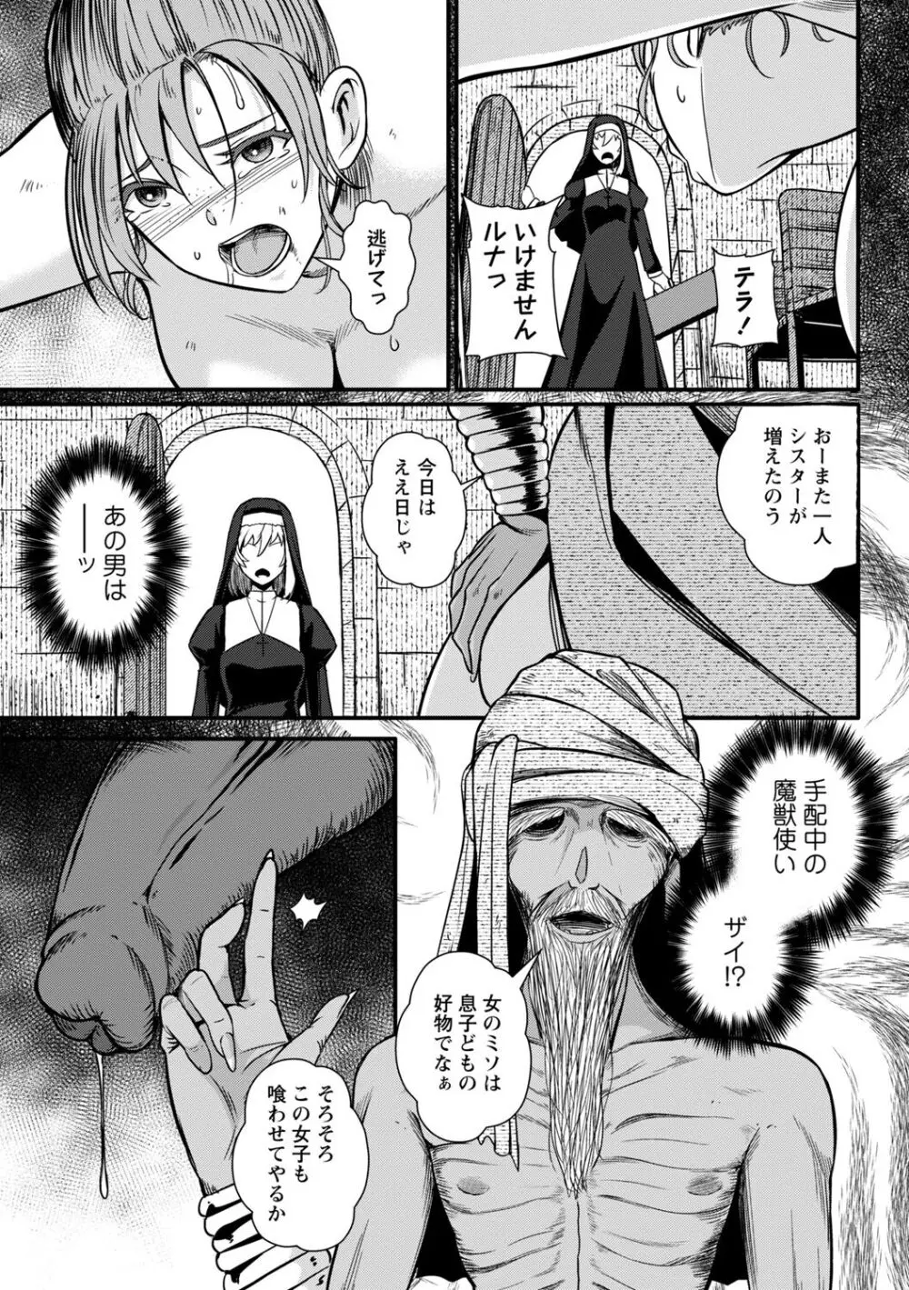 COMIC ネクロシスvol.15 Page.45