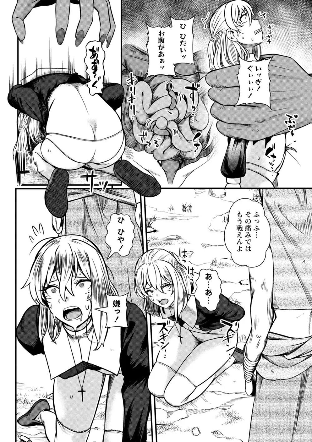 COMIC ネクロシスvol.15 Page.52