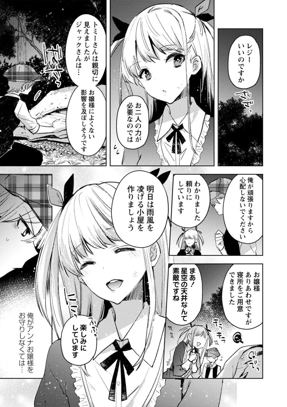 COMIC ネクロシスvol.15 Page.69