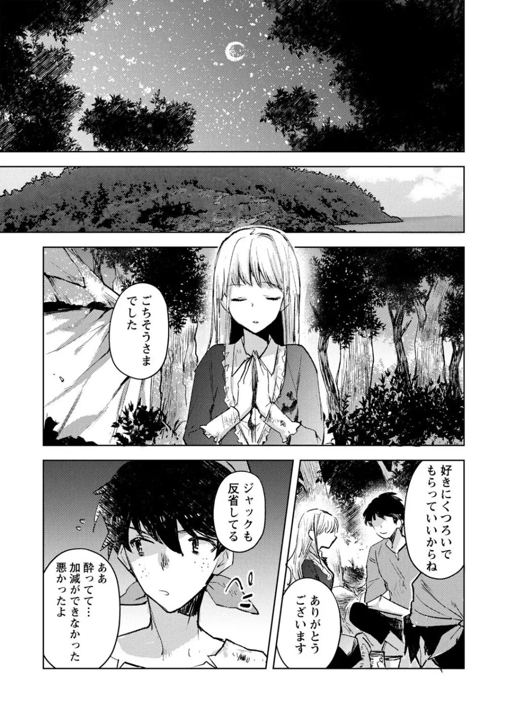 COMIC ネクロシスvol.15 Page.77