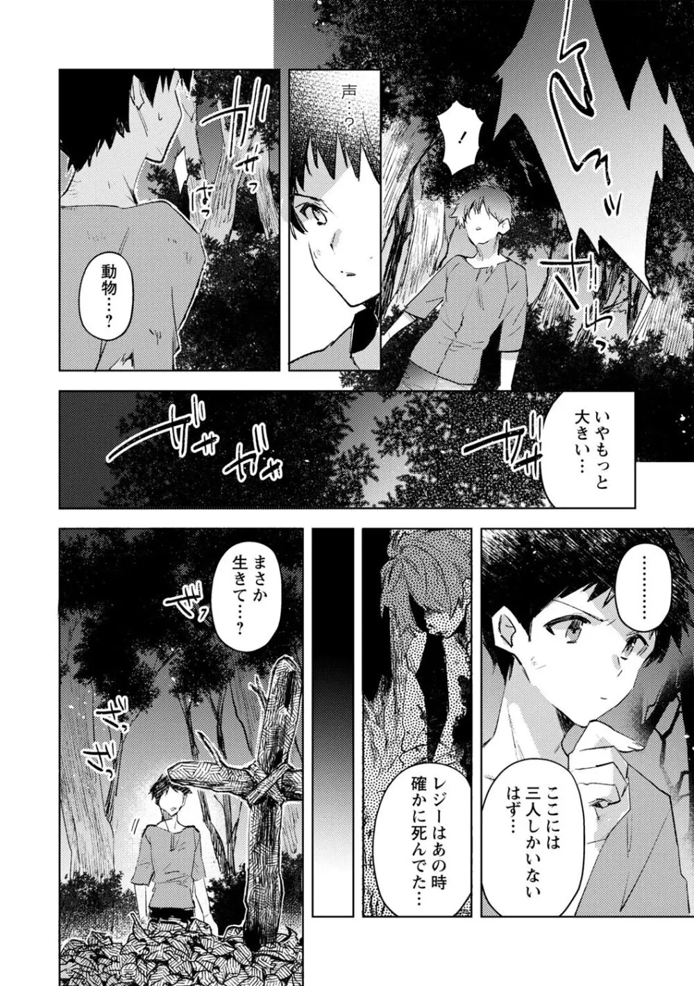 COMIC ネクロシスvol.15 Page.82