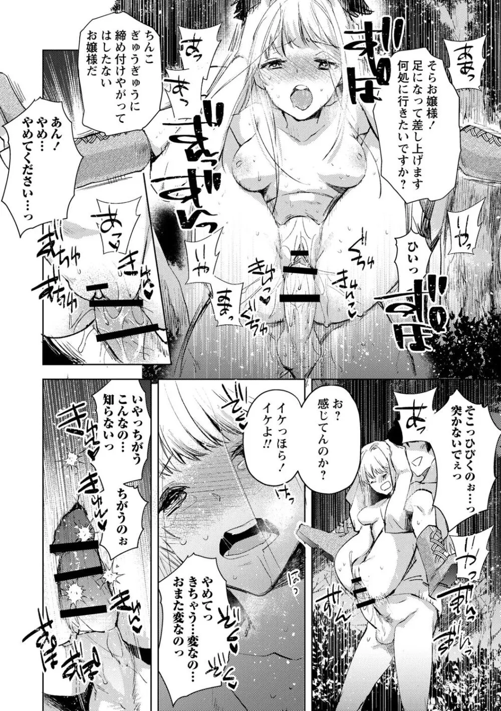 COMIC ネクロシスvol.15 Page.84