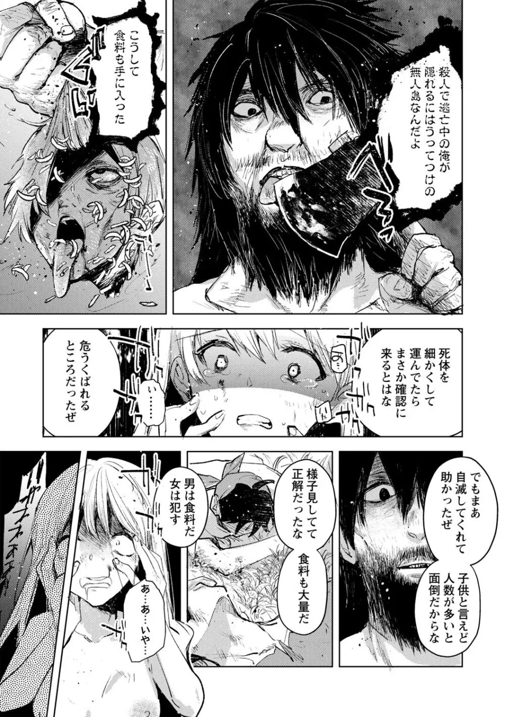 COMIC ネクロシスvol.15 Page.89