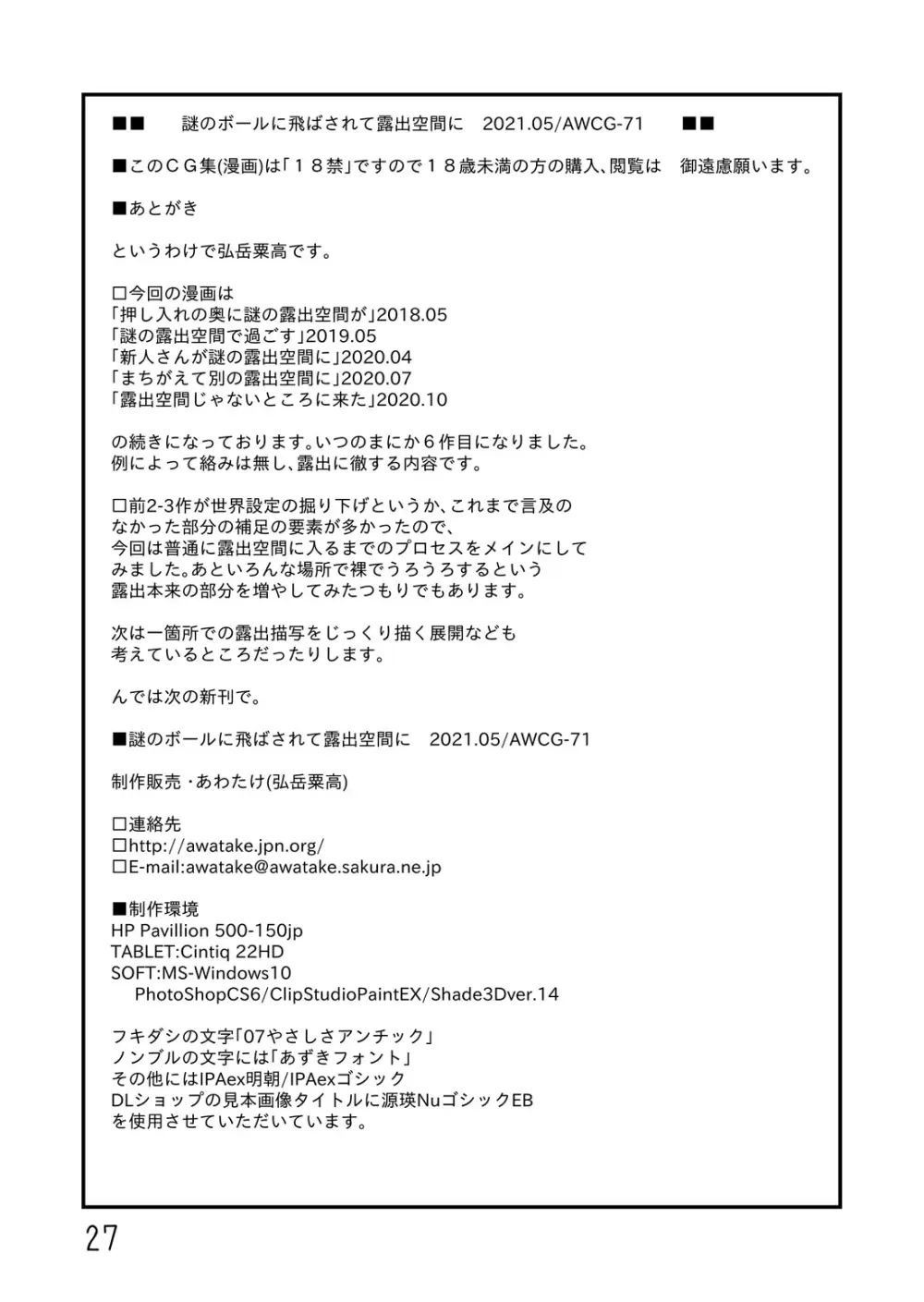 押入れの奥に謎の露出空間が Page.106