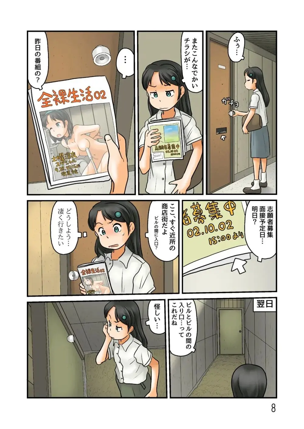 押入れの奥に謎の露出空間が Page.115