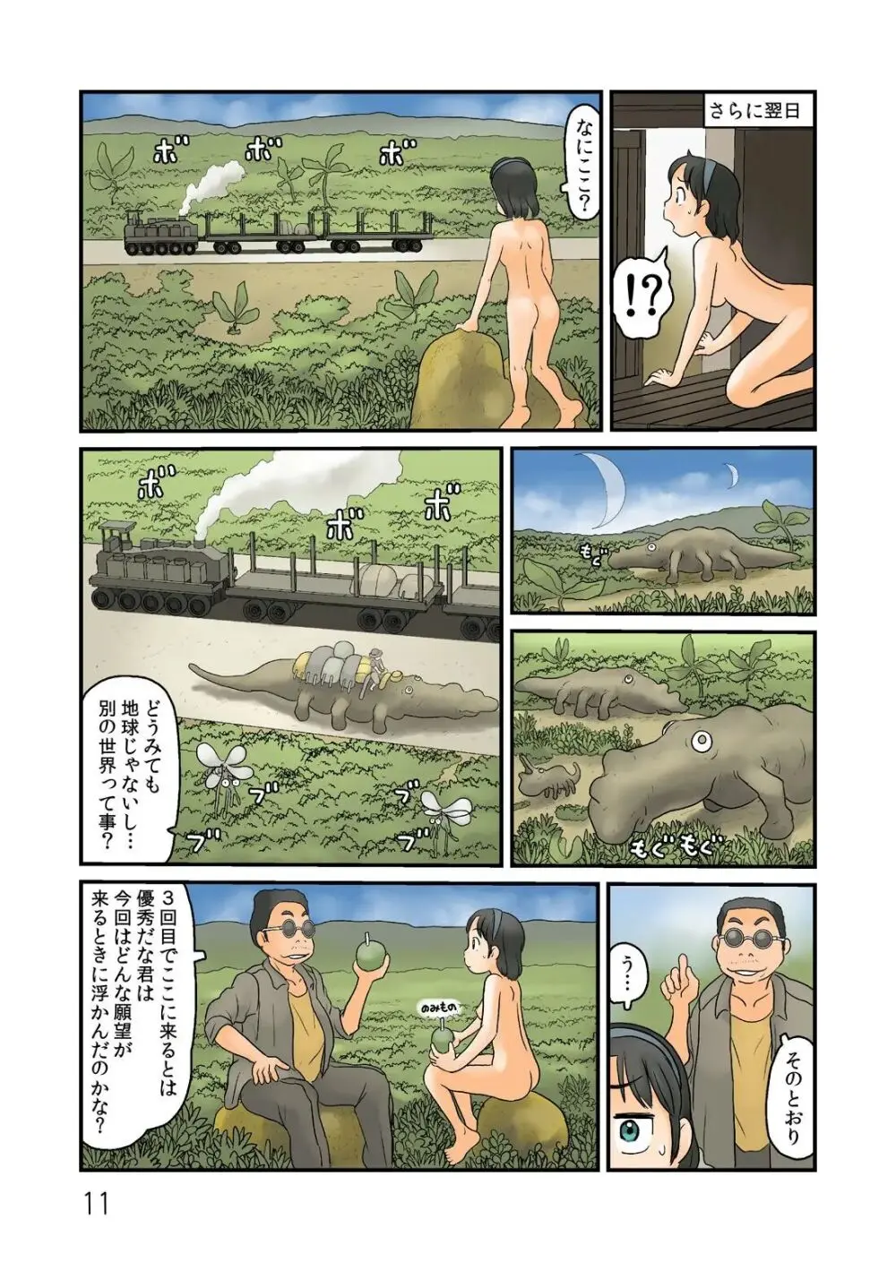 押入れの奥に謎の露出空間が Page.14