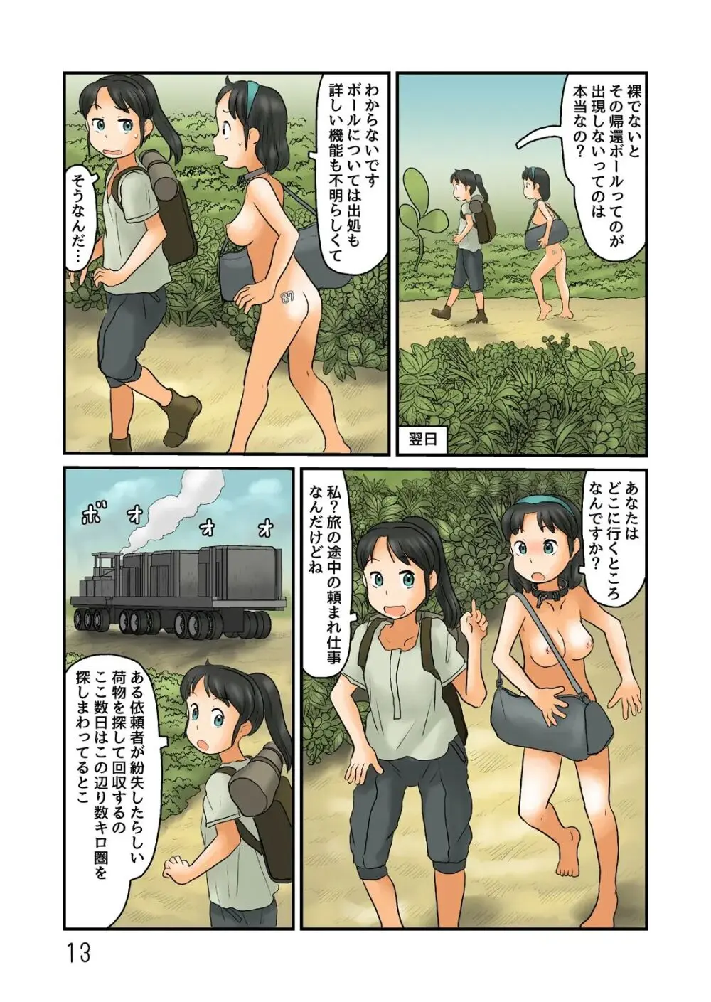 押入れの奥に謎の露出空間が Page.149