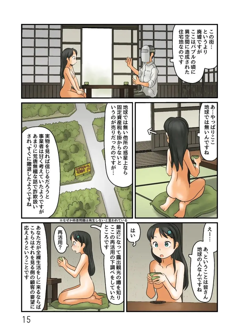 押入れの奥に謎の露出空間が Page.176