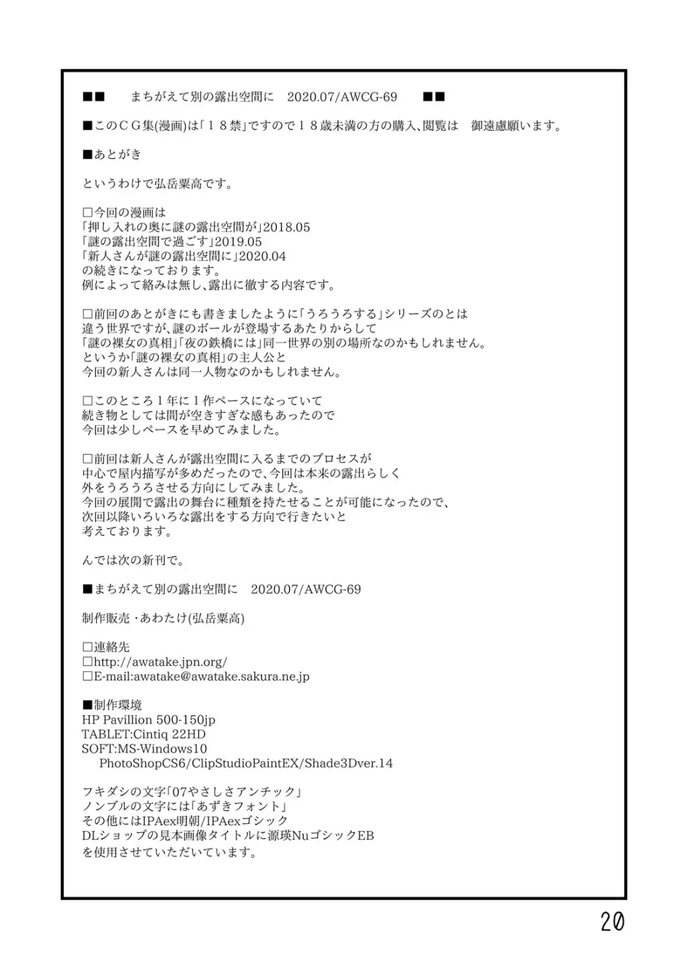 押入れの奥に謎の露出空間が Page.181