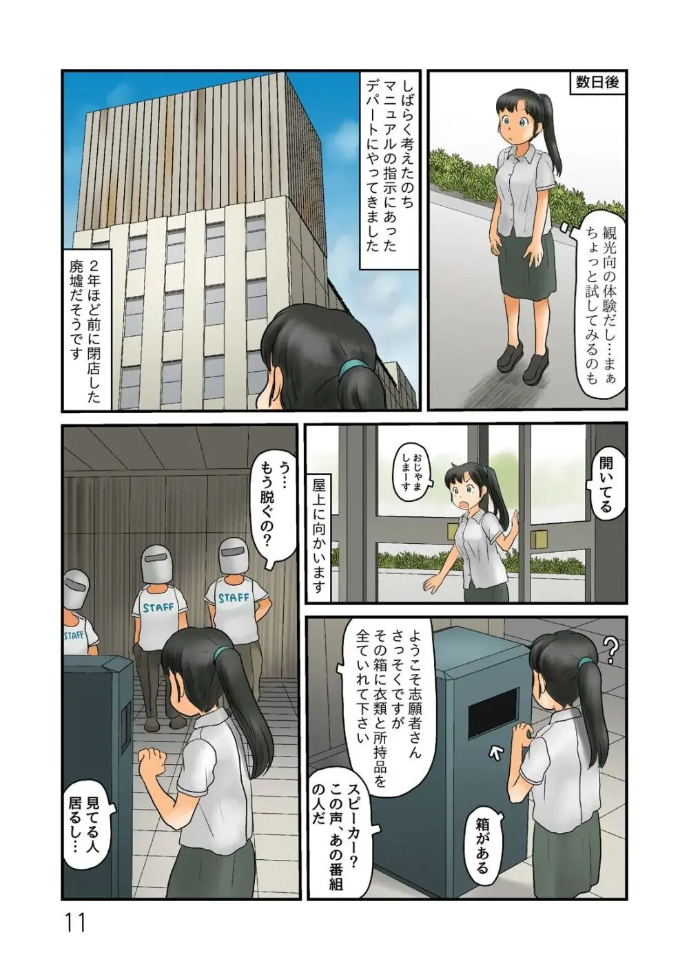 押入れの奥に謎の露出空間が Page.193