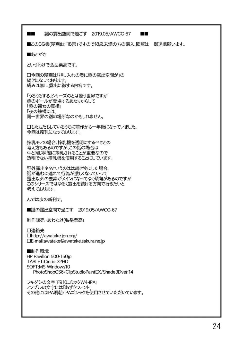 押入れの奥に謎の露出空間が Page.54