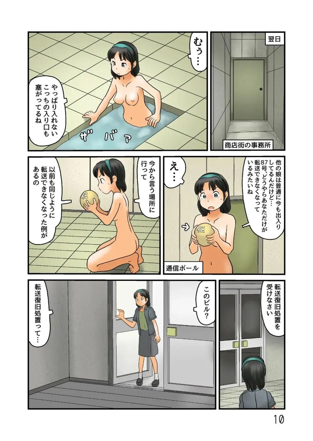 押入れの奥に謎の露出空間が Page.65