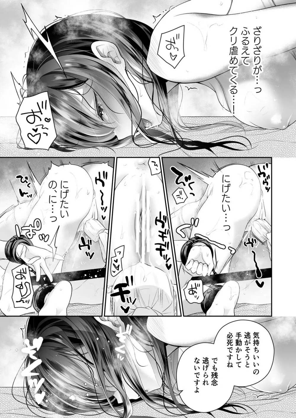 クリマッサージ屋さん～続ガーゼ責め～ Page.7
