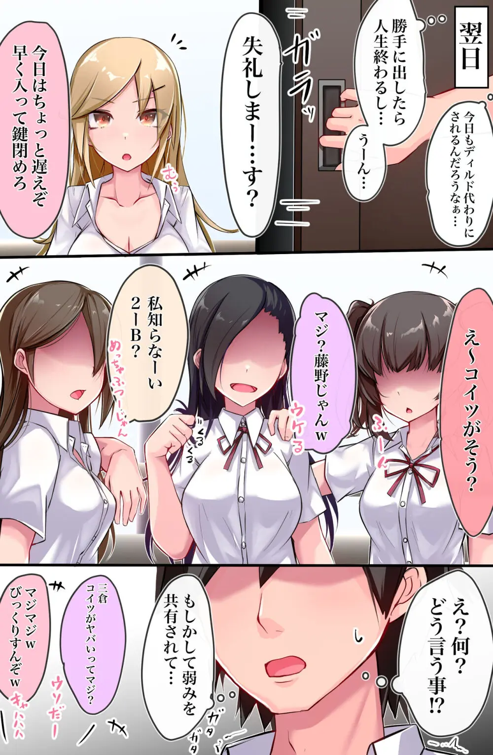 脅されたけど良い思いしただけの話 Page.18