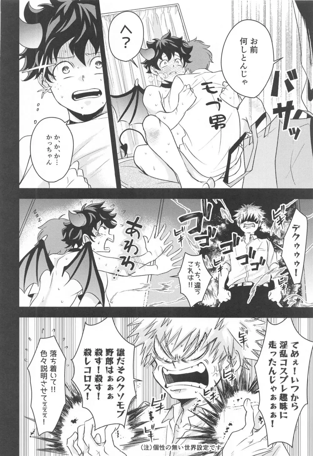 満月の夜の晩ごはんにはご注意を!! Page.11