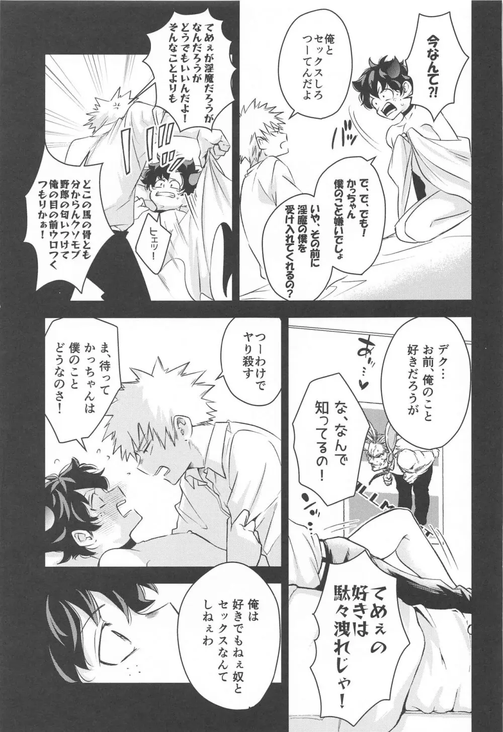 満月の夜の晩ごはんにはご注意を!! Page.14