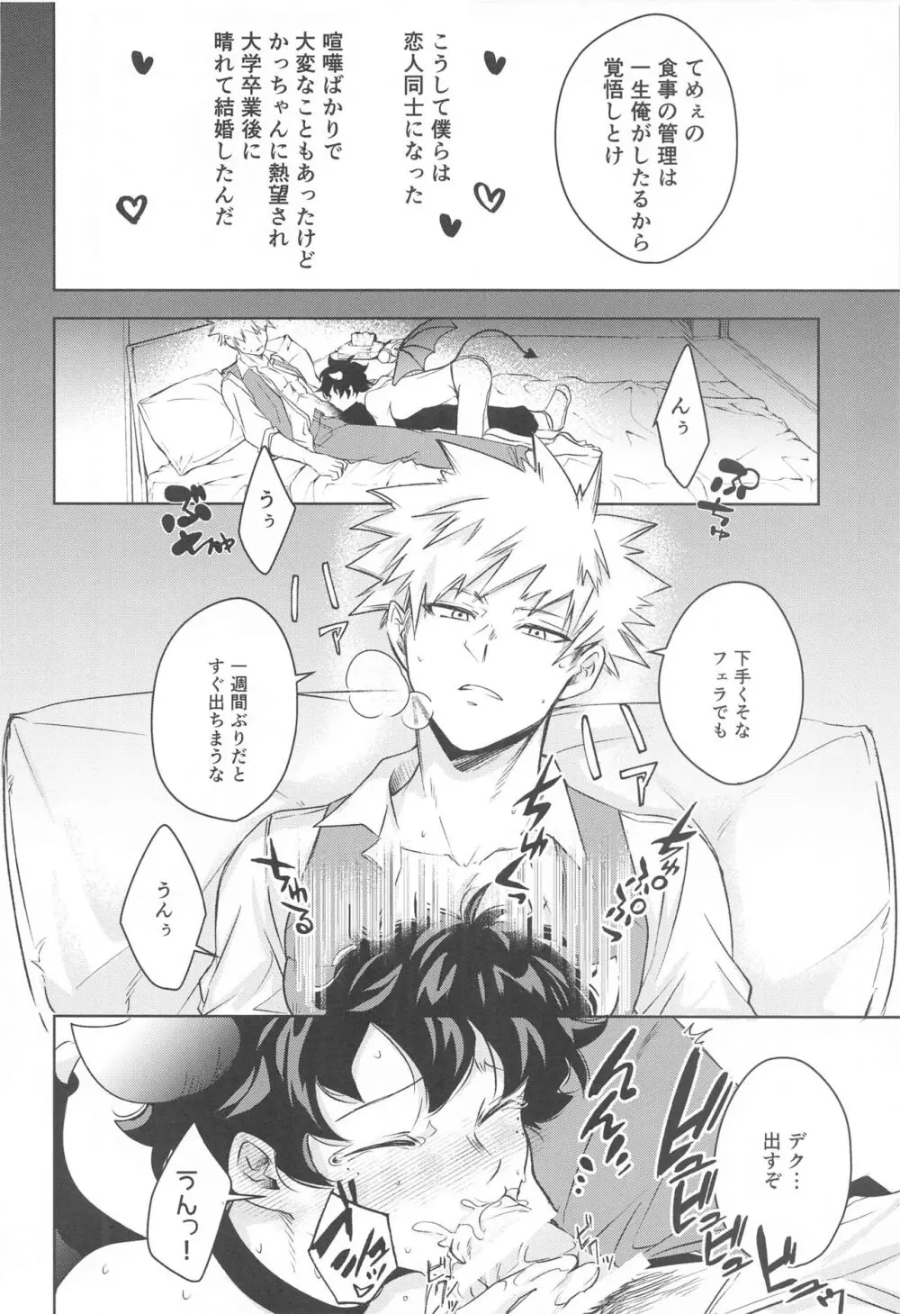 満月の夜の晩ごはんにはご注意を!! Page.15