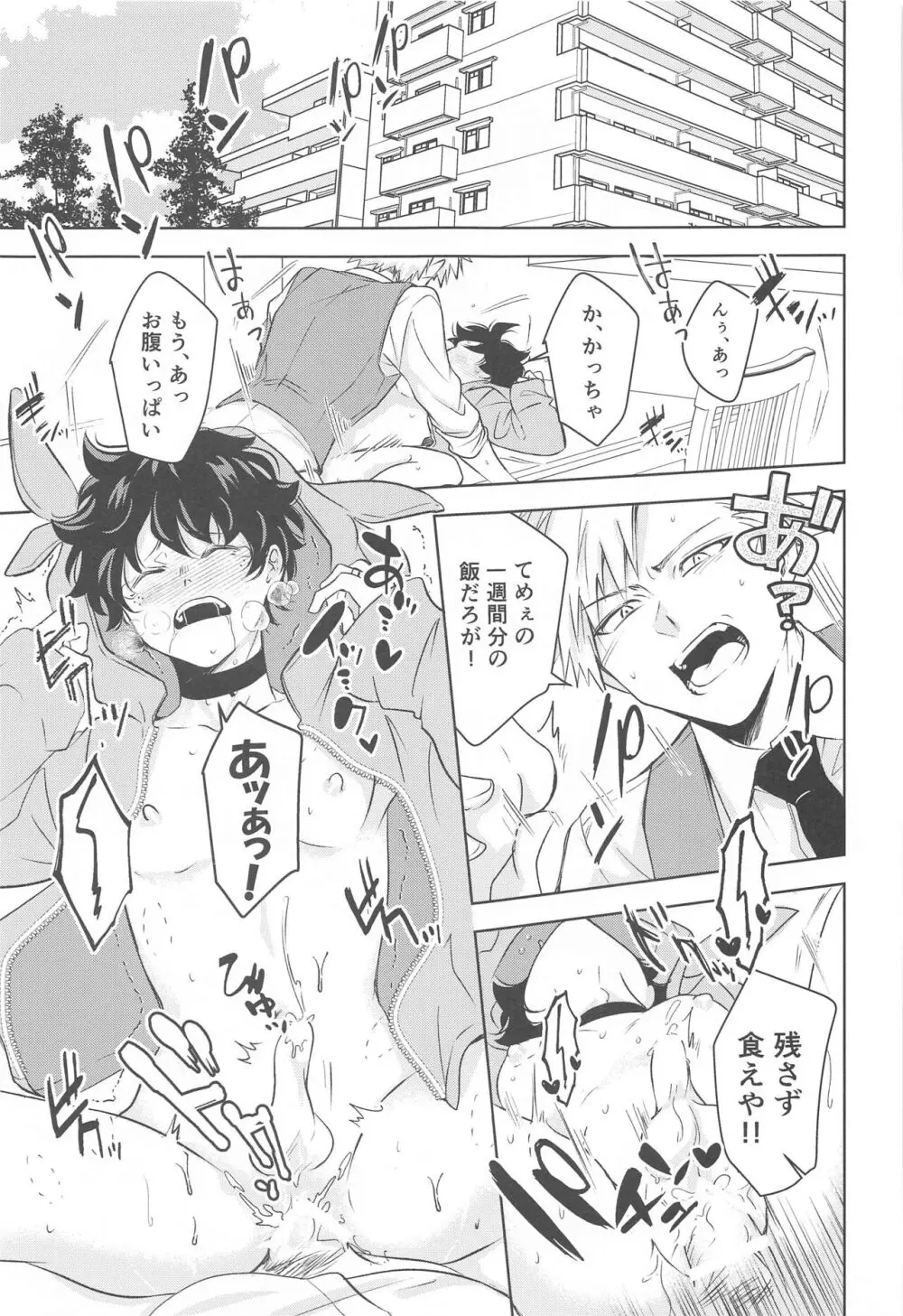 満月の夜の晩ごはんにはご注意を!! Page.4