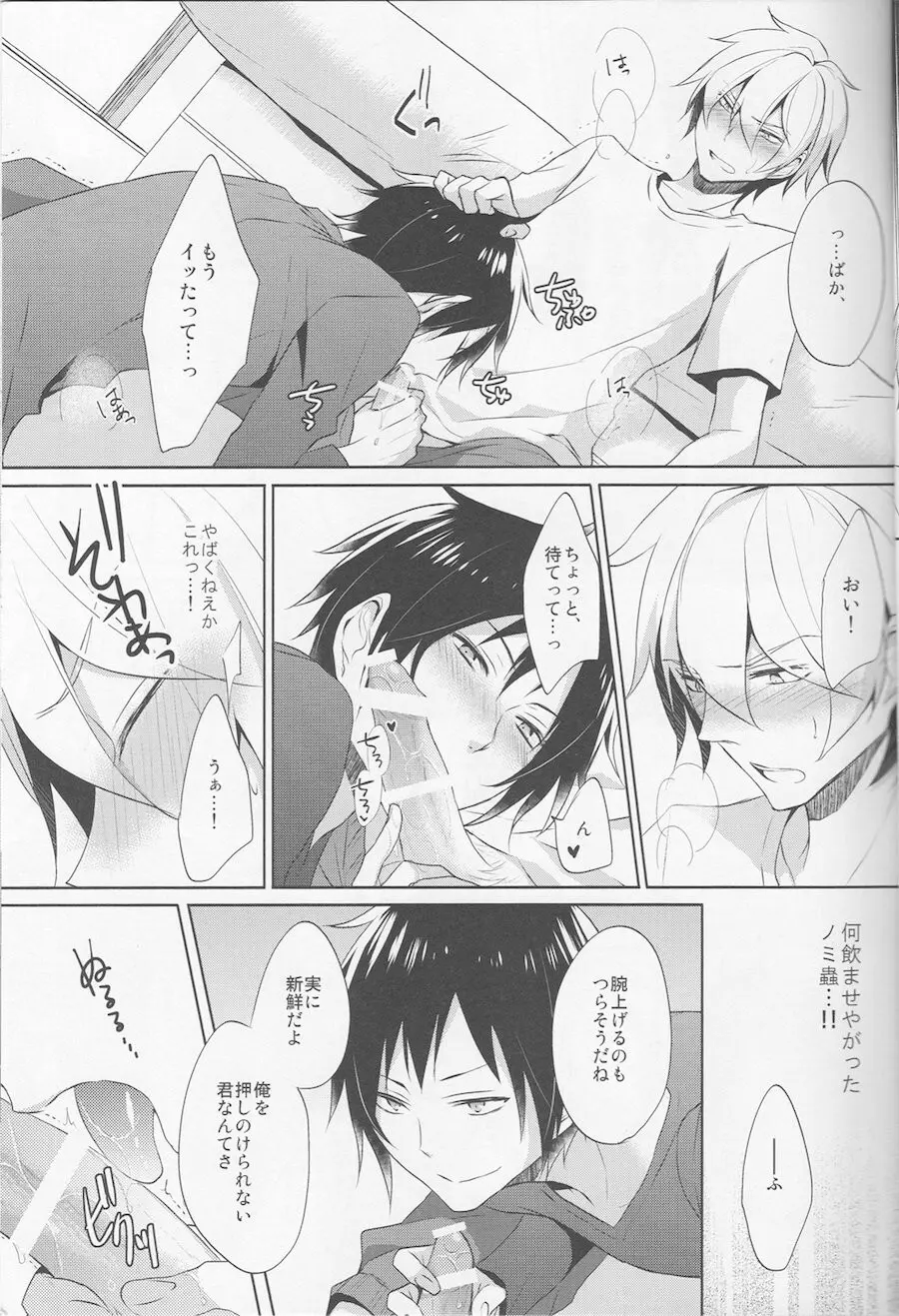 ノミ蟲くんは負けず嫌い Page.15