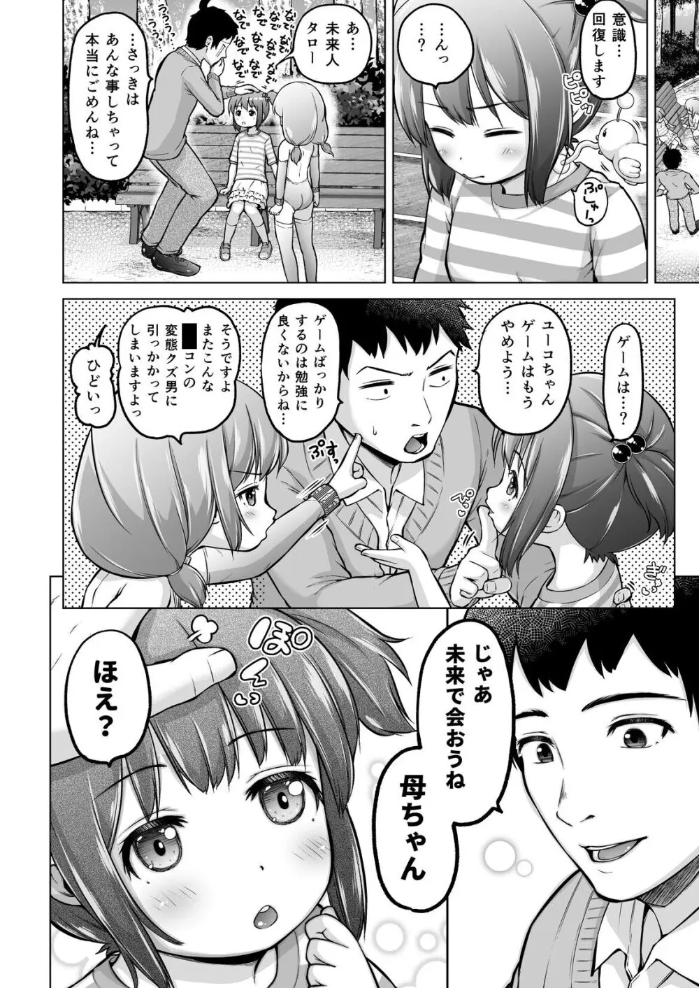 時をかけるロリコン Page.75