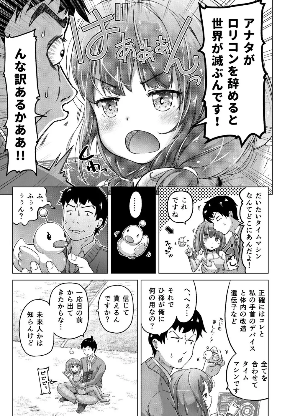 時をかけるロリコン Page.8